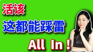 美股分析赚钱：昨天幸灾乐祸过早，今天我踩雷了，输了这么多。来来来，把仓满上！苹果新品发布会，RDDT财报怎么看？【2024-05-07】