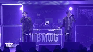 RUI・KANON / 声 -Live from BMSG TRAINEE Showcase 2023-