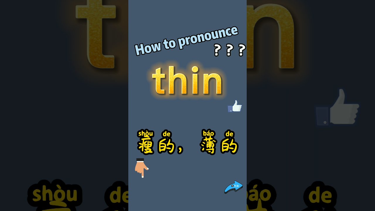 How To Pronounce Thin What Does Thin Mean In Chinese Thin thin How To Pronounce Thin What Does Thin Mean In Chinese Thin thin