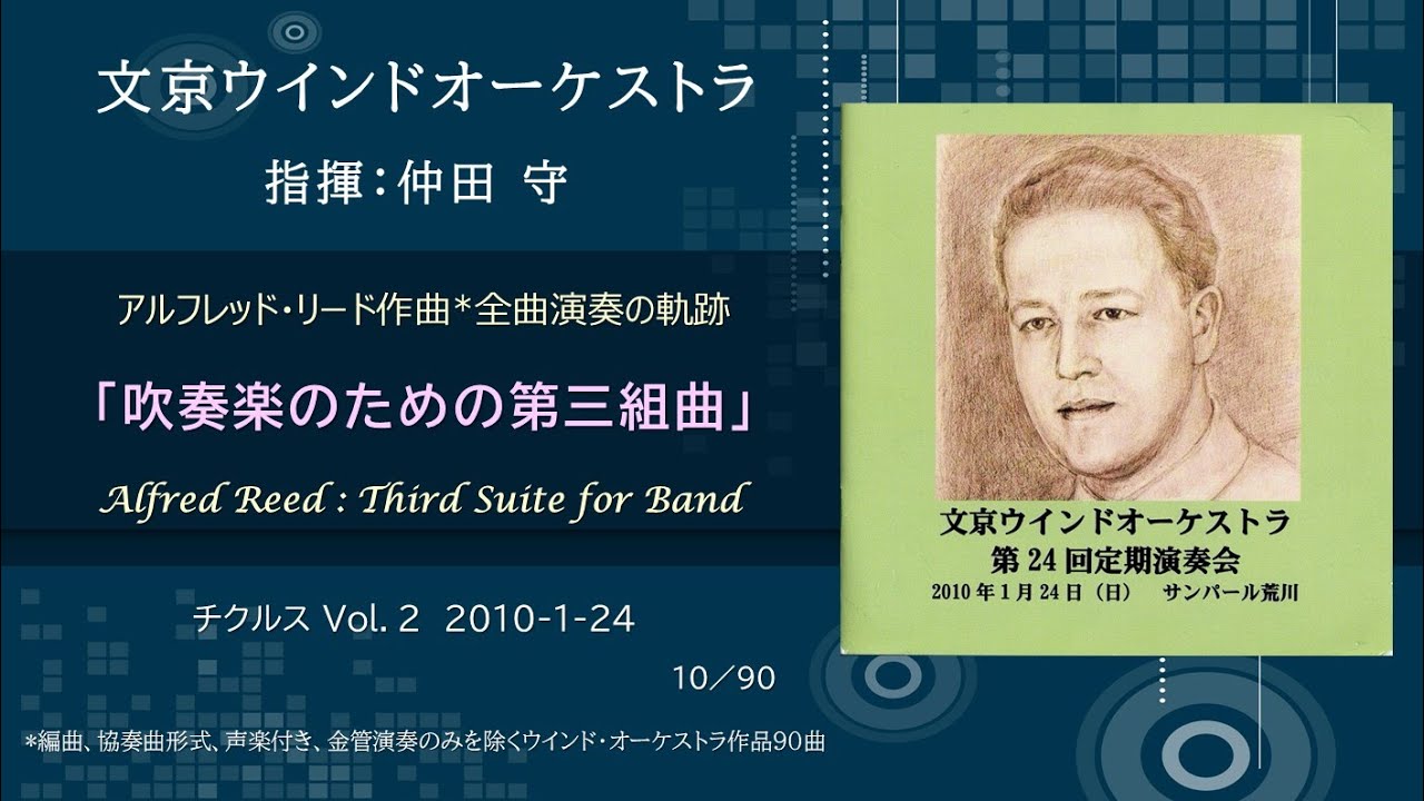 Third Suite for Band : Robert Edward Jager（吹奏楽のための第