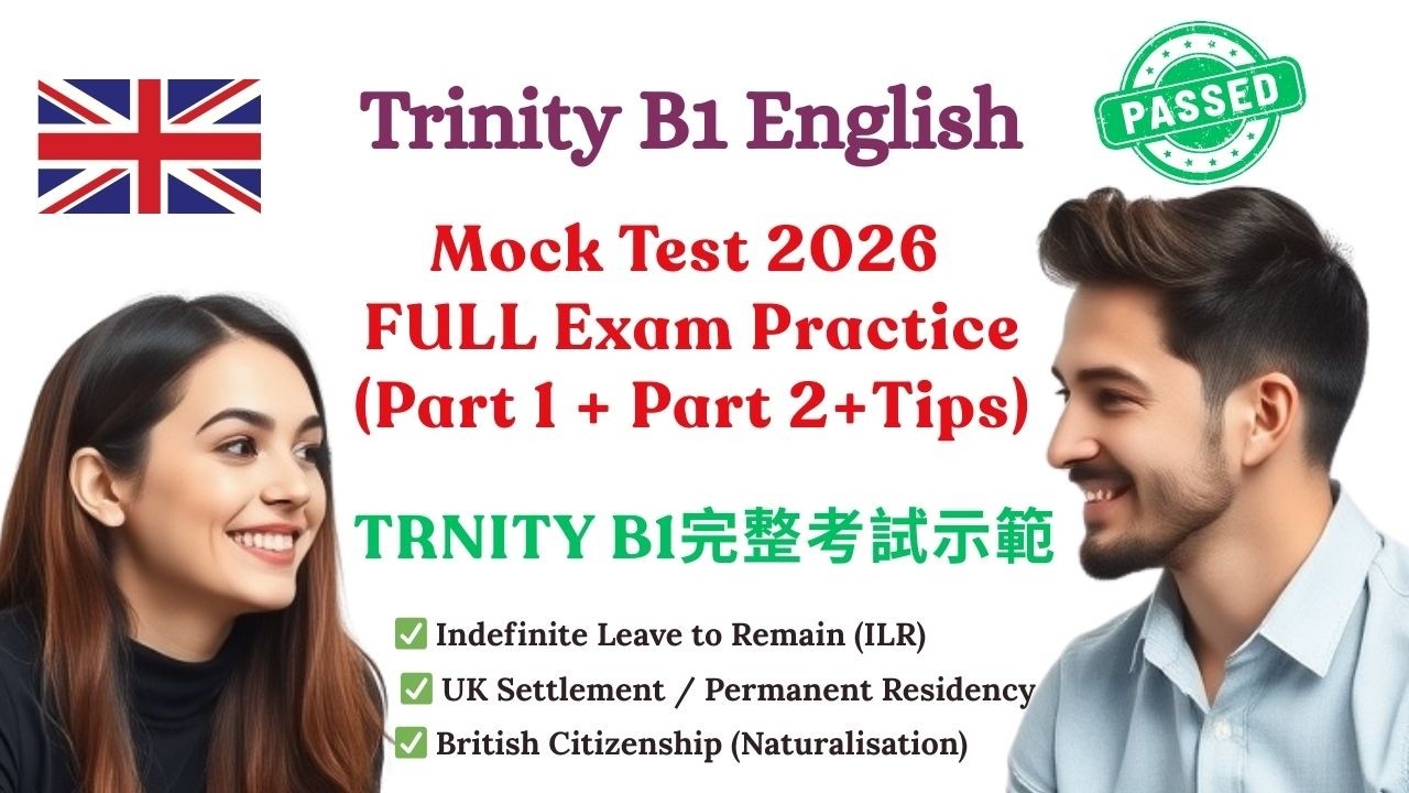 Разговорный тест Trinity B1 2026 ПОЛНАЯ экзаменационная практика + советы #UKPermanentResidence #...