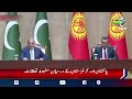 Pakistan-Kyrgyzstan Relations | MoUs Signed | Transit Trade Agreement - Aaj News