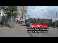 Трамвай 27//Метро Дмитровская - метро Войковская