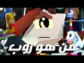 الحقيقة المخفية ولمرعبة وراء شخصية روب اسرار في عالم غامبول لم تلاحظها