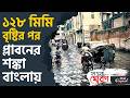 Heavy Rain, Weather News: রোদ উঠলেও মহাবিপদ! জারি হলুদ সতর্কতা | #TV9D