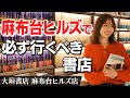 三宅香帆が大都会の書店に来たら、予想外の本との出会いがありました【大垣書店麻布台ヒルズ店】