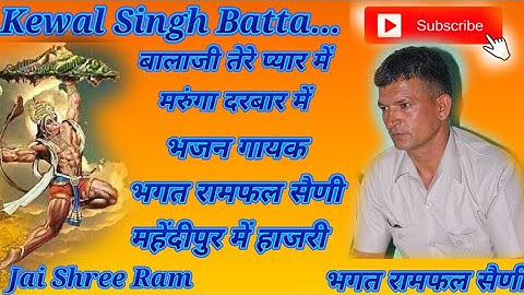 Bhagat Ramphal Saini Kaithal!!बालाजी तेरे प्यार में मरुंगा दरबार में!! Balaji bhajan 7206673313