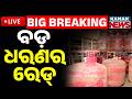 🔴Big Breaking | ଗ୍ୟାସ୍ ଡିପୋରେ ବଡ଼ ରେଡ୍ | Major Raid on Illegal Gas Depot! Over 100 Cylinders Seized