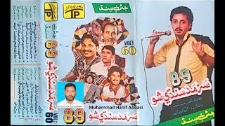 Sindhri Munhinji Amar Tosan Naato Shal || Madam Abida Parveen || Sarmad Sindhi Show 89 || Volume 60