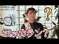 中身はマッカラン?TB/BSWを検証してみた🥃