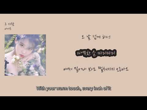 가을엔 반디불요정 아이유 가을노래 : 아이유 - '그 사람'(가사) : IU - The Visitor(English Lyric)