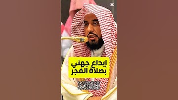 ولا تهنوا ولا تحزنوا وأنتم الأعلون || تلاوة إبداعية تفيض جمالاً لفضيلة الشيخ أ. د. عبدالله الجهني