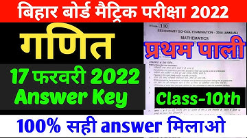 10th Maths answer key 2022 bseb || bihar board class 10th maths answer key 2022 17 february