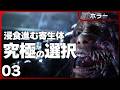 Directive 8020【ホラー】最悪展開過ぎた!変異が進む謎の生命体サンプルを入手!目を覚ます息絶えた者たち! #3