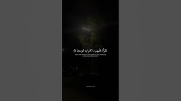 وَلَو نَزَّلناهُ عَلى بَعضِ الأَعجَمينَ  محمد صديق المنشاوي  سورة الشعراء