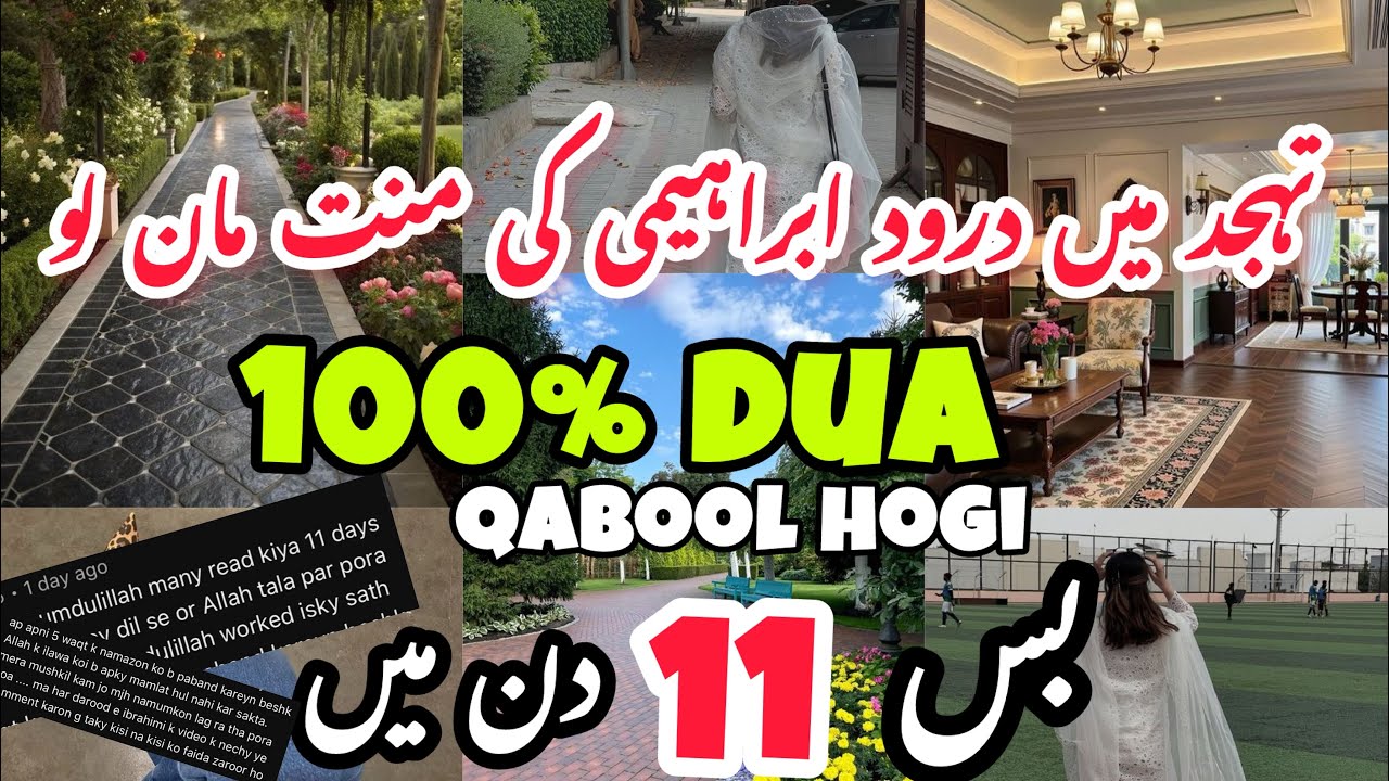I swear this wazifa works magically || Darood e ibrahimi manat in Tahajjud works 100%
