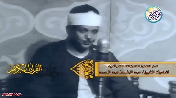 تلاوة مرئية رهيبة خيالية بأداء غير مسبوق ‥ عبد الباسط عبد الصمد ‥ ابداع فاق الوصف❤️ !! جودة عالية ᴴᴰ