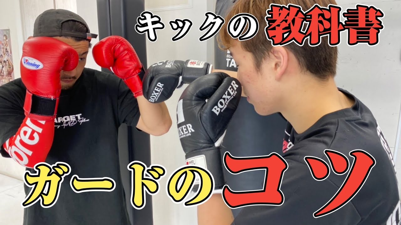 本当は教えたくない【ガードのコツ】