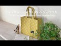 *シンプルなミニスクエアバッグの作り方* How to make a simple mini square bag