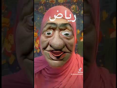 رياض