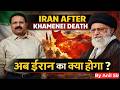 After Khamenei’s Death: What Happens to Iran & the Middle East? | ख़ामेनेई के बाद क्या होगा?