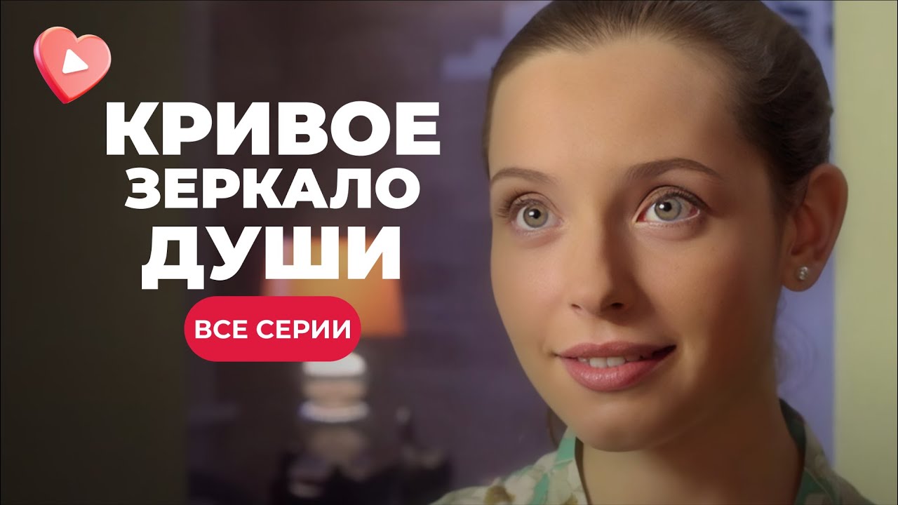 Постельная Сцена С Мариной Куклиной – Кривое Зеркало Души 2013 Постельная Сцена С Мариной Куклиной – Кривое Зеркало Души 2013