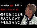 【超貴重インタビュー】旭山動物園の園長、坂東さんに話を聞いてたら名言が止まらなかった【深すぎる話】