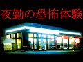 コンビニの夜勤中に「知らない物」が次々と届く怪奇現象ホラーゲームが怖くて笑う【夜勤事件】