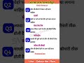 General knowledge || #Shorts ||#gk || #shortsfeed
