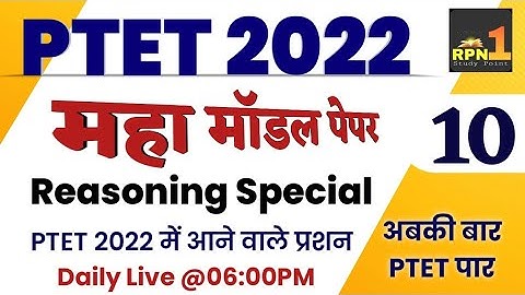 #10/Ptet model paper 2022/Reasoning/ptet online classes 2022/ptet classes 2022/ptet exam preparation
