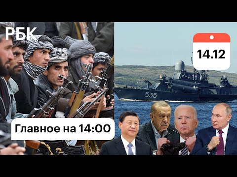 Афганистан: взрыв в Кабуле/Войска США у границ РФ?Фрегат НАТО в Черном море/Турция:очереди за хлебом