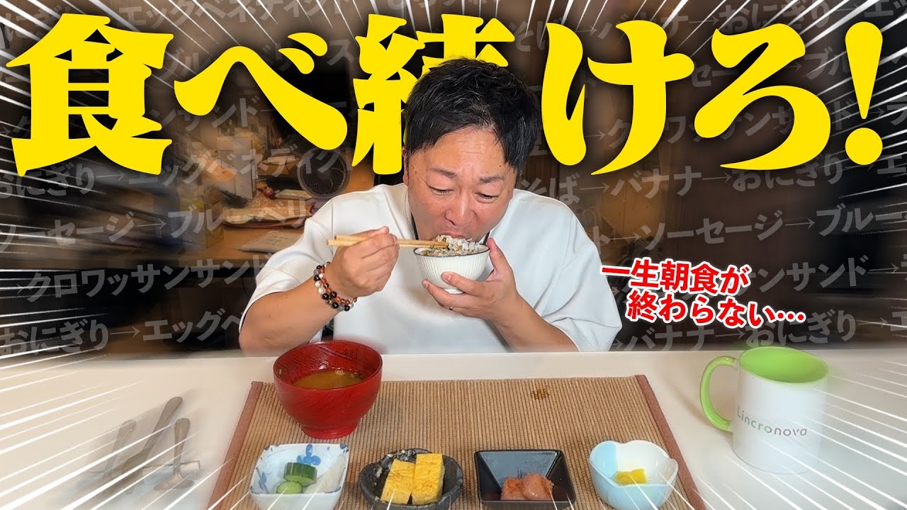 【10品】会社でエンドレス朝ごはん！！