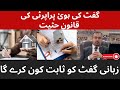 Gift of Property and its essentials | Hiba of Property Law in Pakistan | How to prove Hiba or Gift?