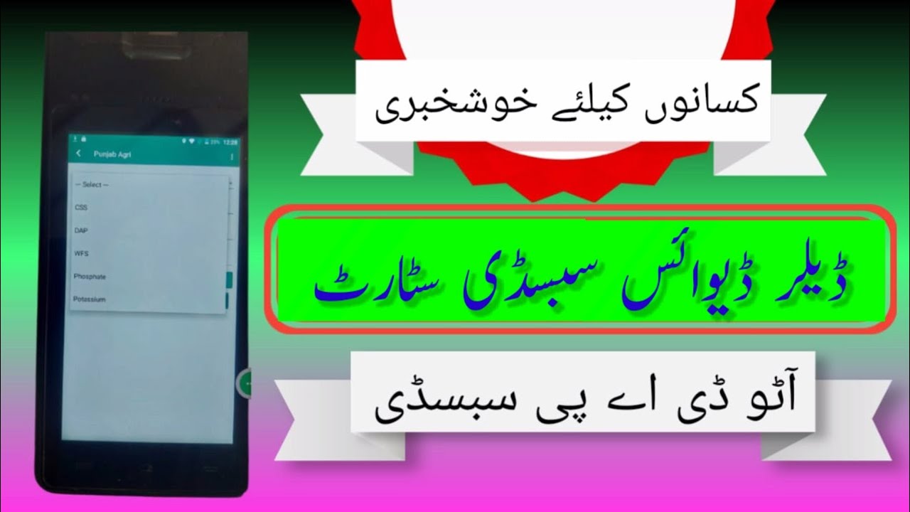 DAP subsidy new update 2023 | Dealer device subsidy update 2023 | Auto subsidy Telco subsidy