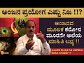 ಅಂಜನ ಪ್ರಯೋಗ ಎಷ್ಟು ನಿಜ ! | ಅಂಜನದ ಮೂಲಕ ಮೂರನೇ ಅಲೆಯ ಮಾಹಿತಿ ಲಭ್ಯ ! Hulikal Nataraj New Trending Video |