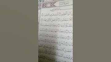 طفل يقرأ ما تيسر من سورة النبأ