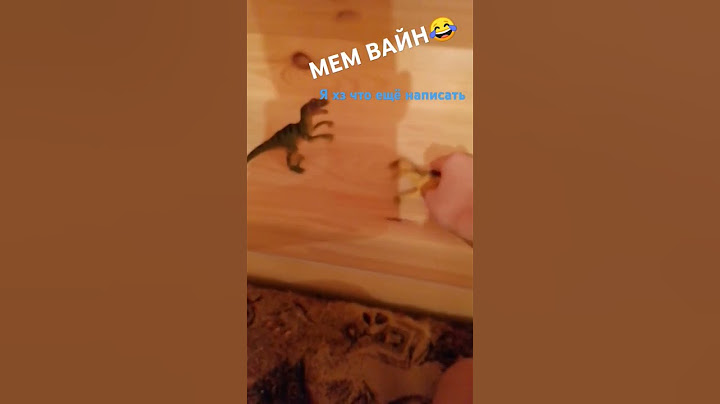 Пирог с динозавром? Я ТАК ПРОСТО НЕ ДАМСЯ! #мем #dinosaur #вайн #прикол
