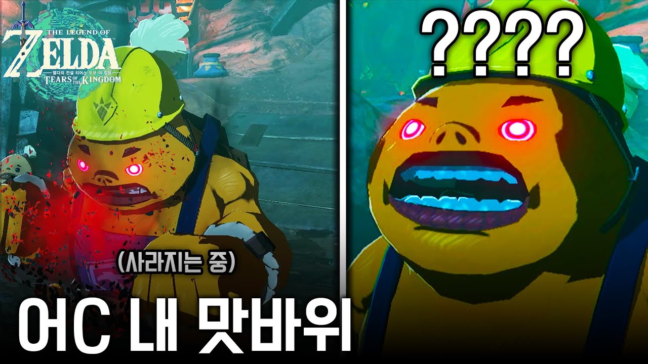 여긴 어디 난 누구 [젤다의 전설 : 왕국의 눈물]