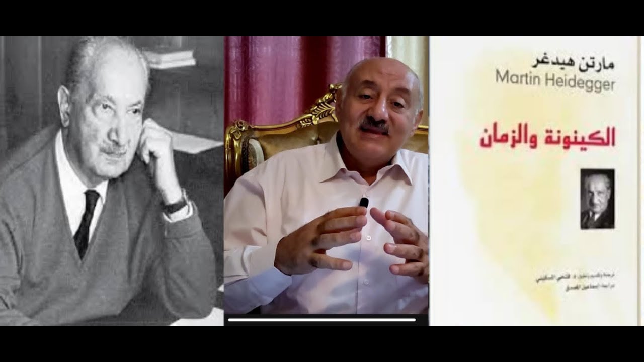 مارتن هـايـدجـر