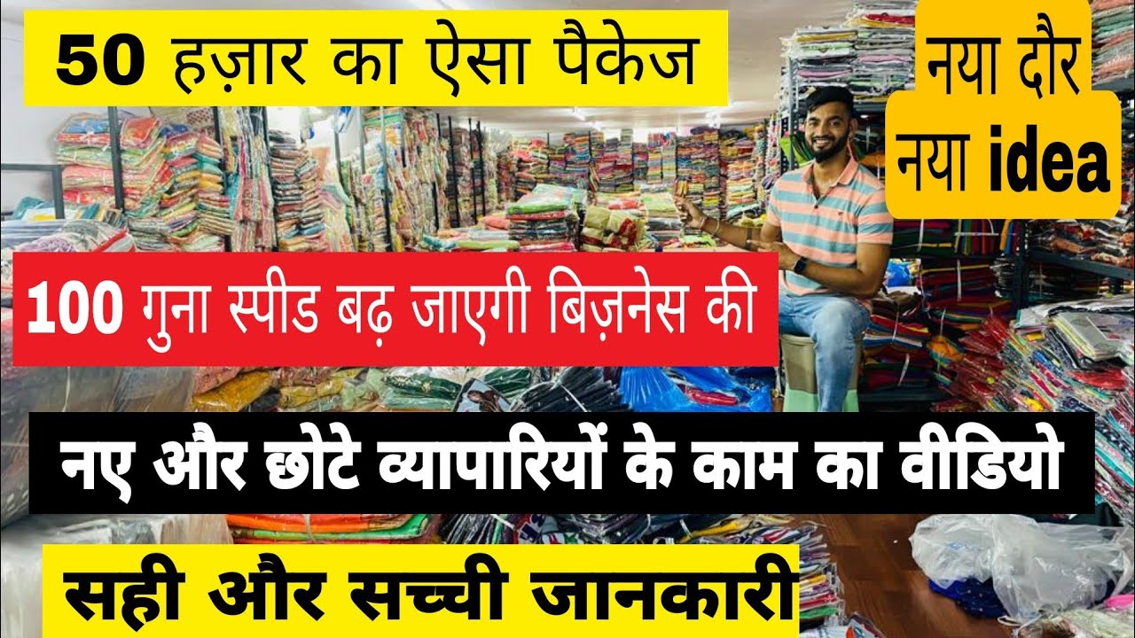बिज़नेस करना सीख लो | 50 हजार के इस बेहतरीन पैकेज के साथ | 100 गुना स्पीड बढ़ जाएगी बिजनेस की |Sumit