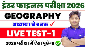 Class 12 Geography Chapter 1 to 6 Objective 2026 | VVI NCERT MCQ | Geography Most Important Question