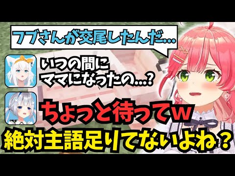 出産してきかん坊が如く暴れ狂うフブさん(犬)【ホロライブ/切り抜き/さくらみこ/白上フブキ/天音かなた/Minecraft】