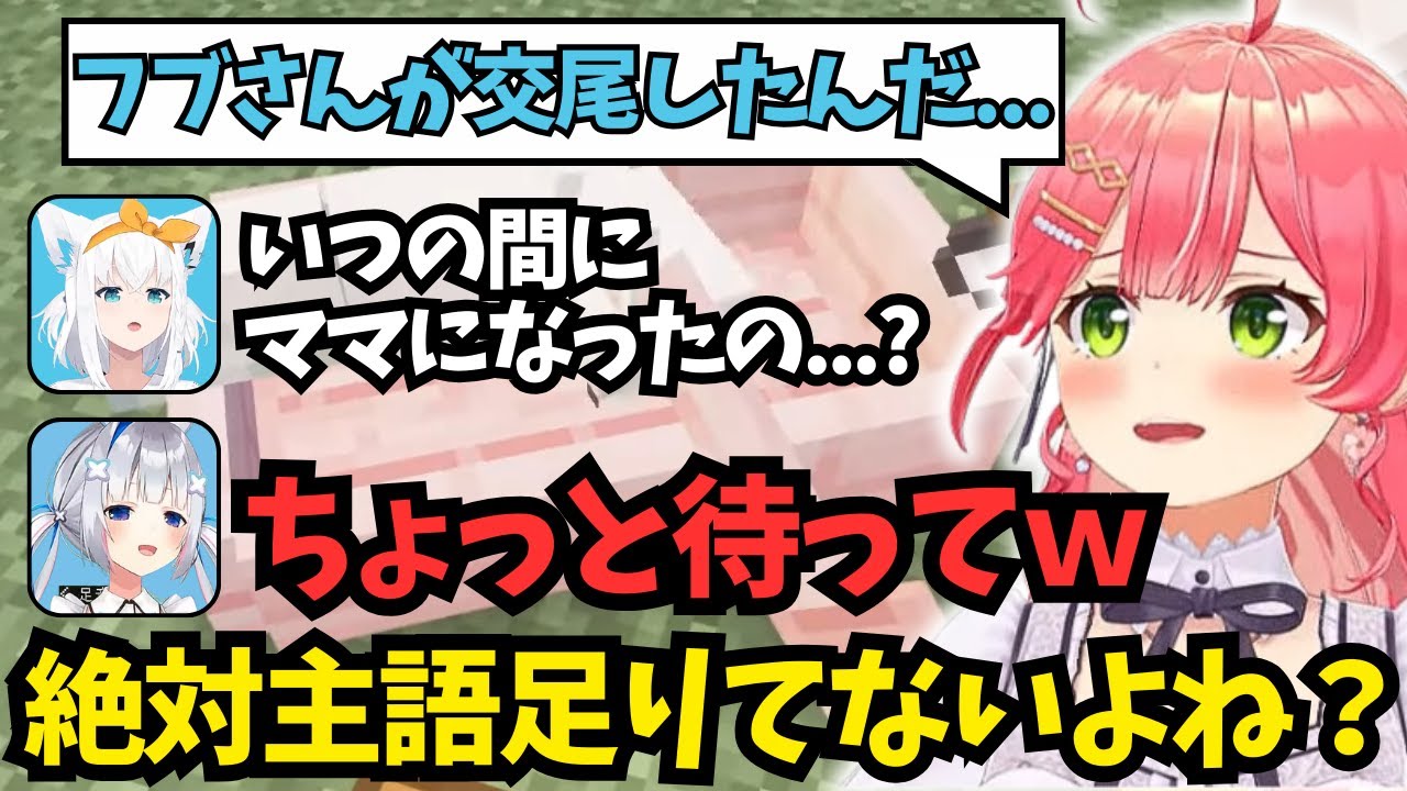 出産してきかん坊が如く暴れ狂うフブさん（犬）【ホロライブ/切り抜き/さくらみこ/白上フブキ/天音かなた/Minecraft】