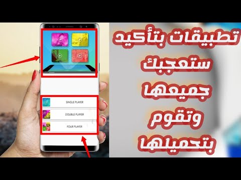 افضل التطبيقات التي ستقوم بتحميلها جميعها بعد تجربتك لها هذه التطبيقات لم يسبق ان قام بشرحها احد ..