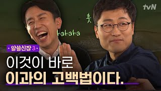 Encyclopedia of Useless Facts 3 로맨틱ㅠㅠ 과학박사라 가능한 의외의 달달함♥ 181123 EP.10