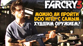 :    Far Cry 3    ? (  ?)