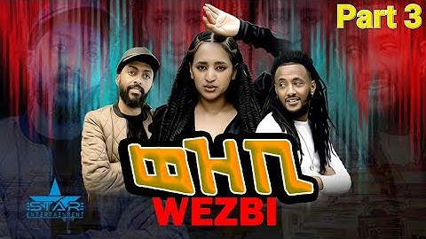 New Eritrean Series Movie 2022 - ወዝቢ 3ክፋል // wezbi- part 3 by Sadat Ahmaed (Wedi mazu)