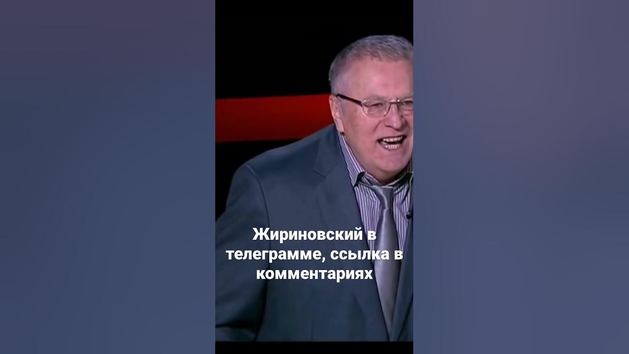 Жириновский анекдот про три