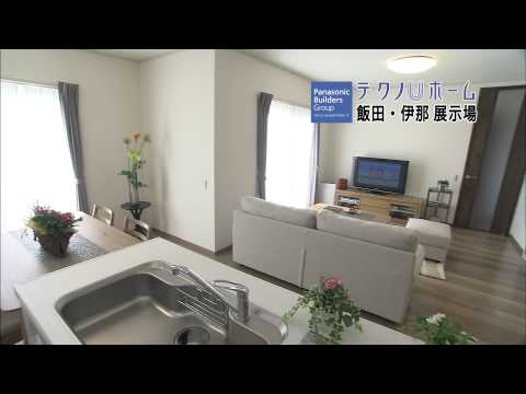 テクノＵホーム飯田住宅展示場（17号棟）