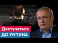Этот режим готов стрелять | Михаил Ходорковский